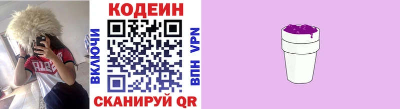 Codein напиток Lean (лин)  Купить закладки  Партизанск 